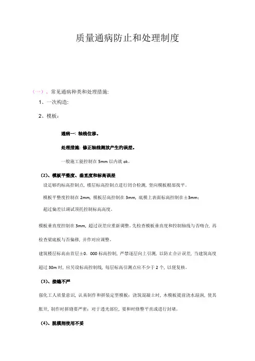 建筑工程质量通病预防及处理制度