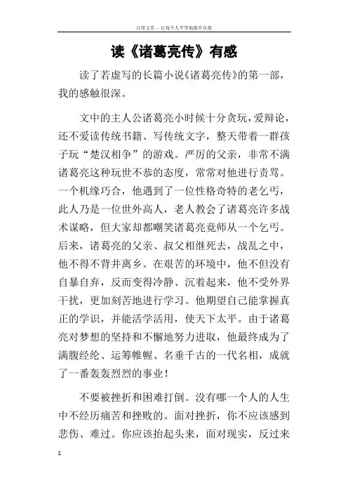 读诸葛亮传有感