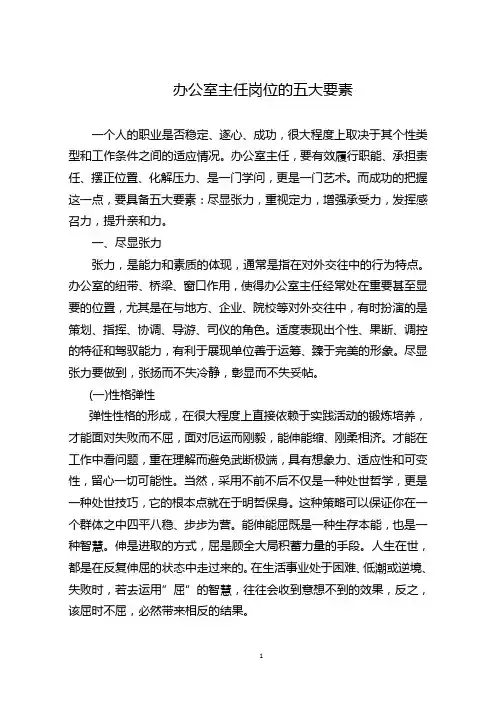 办公室主任岗位的五大要素