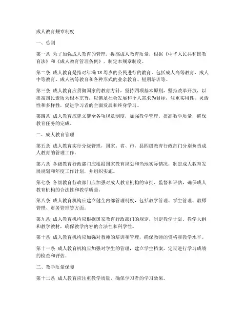 成人教育规章制度