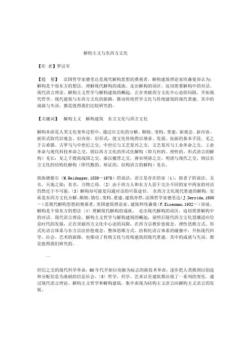 解构主义与东西方文化