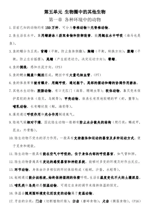八年级上册生物第一章复习知识点