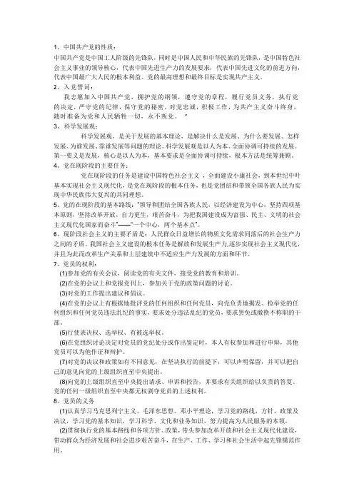 党课考试知识点汇总