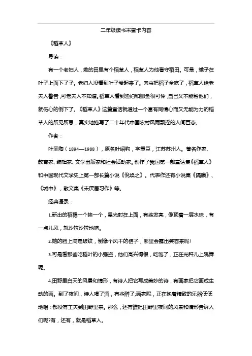 二年级读书采蜜卡内容