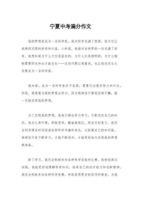 宁夏中考满分作文