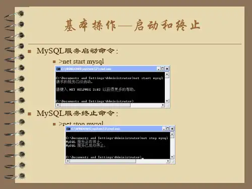 MySql基础操作详解16页PPT