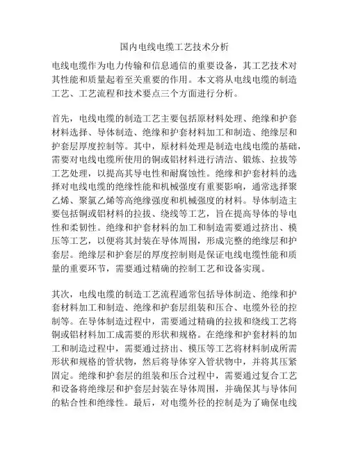 国内电线电缆工艺技术分析