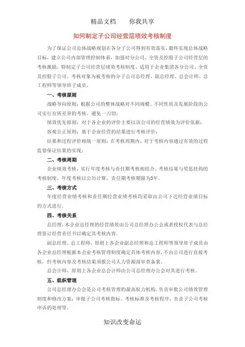 如何制定子公司经营层绩效考核制度