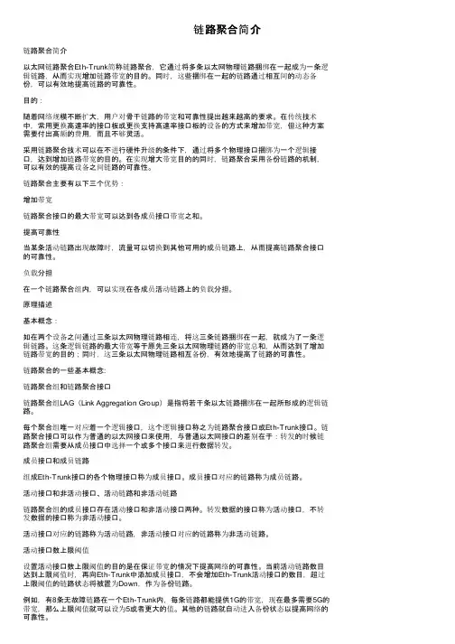 链路聚合简介