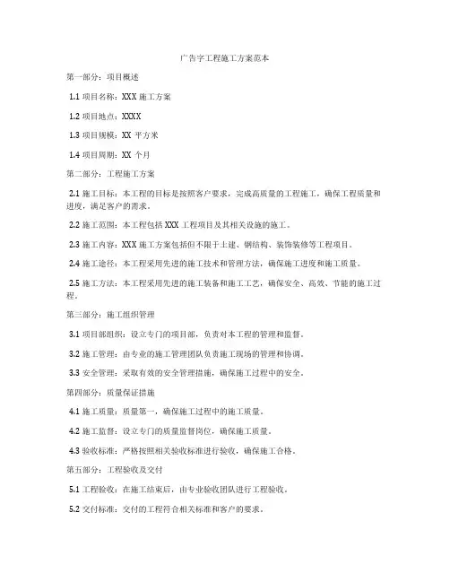广告字工程施工方案范本