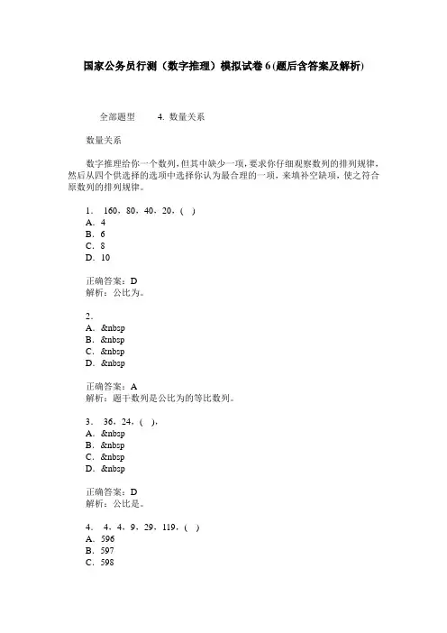 国家公务员行测(数字推理)模拟试卷6(题后含答案及解析)
