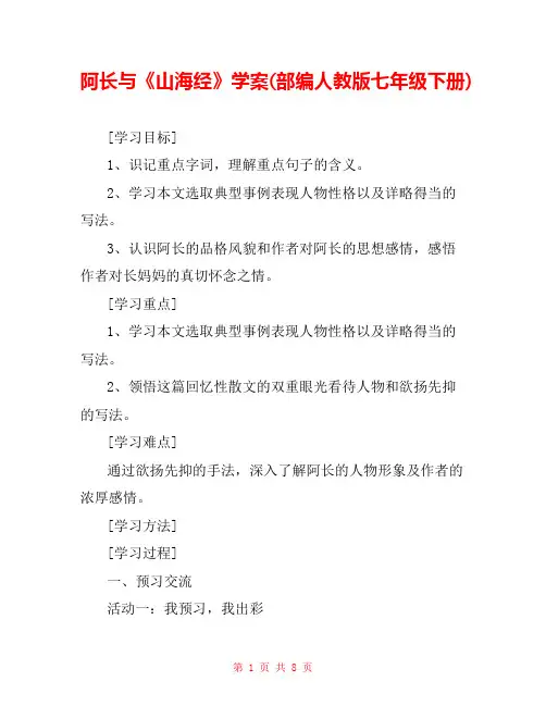 阿长与《山海经》学案(部编人教版七年级下册) 