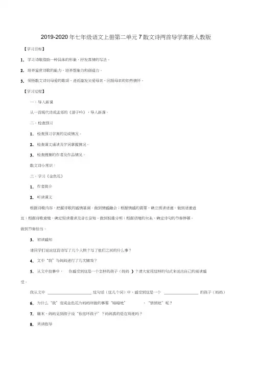 2019-2020年七年级语文上册第二单元7散文诗两首导学案新人教版