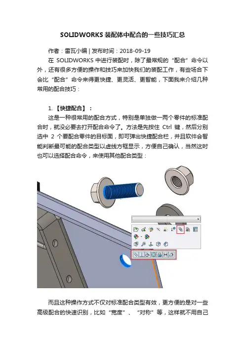SOLIDWORKS装配体中配合的一些技巧汇总