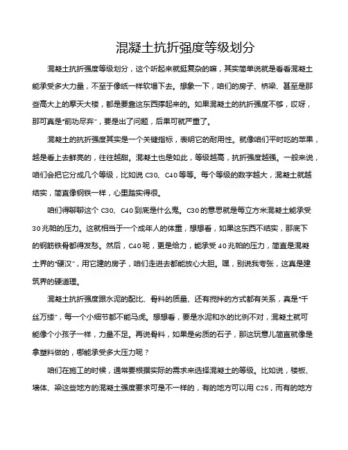 混凝土抗折强度等级划分