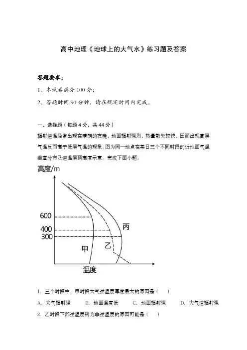 高中地理《地球上的大气水》练习题及答案