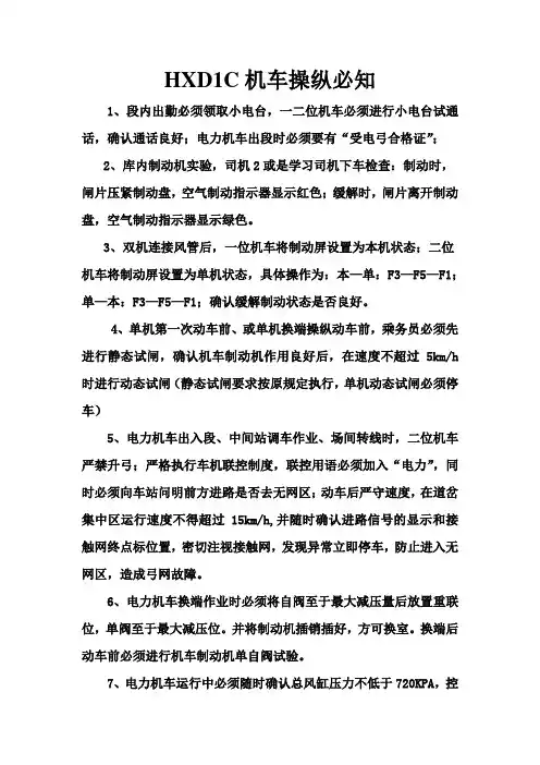 HXD1C机车操纵必知