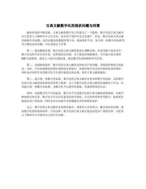 古典文献数字化的现状问题与对策