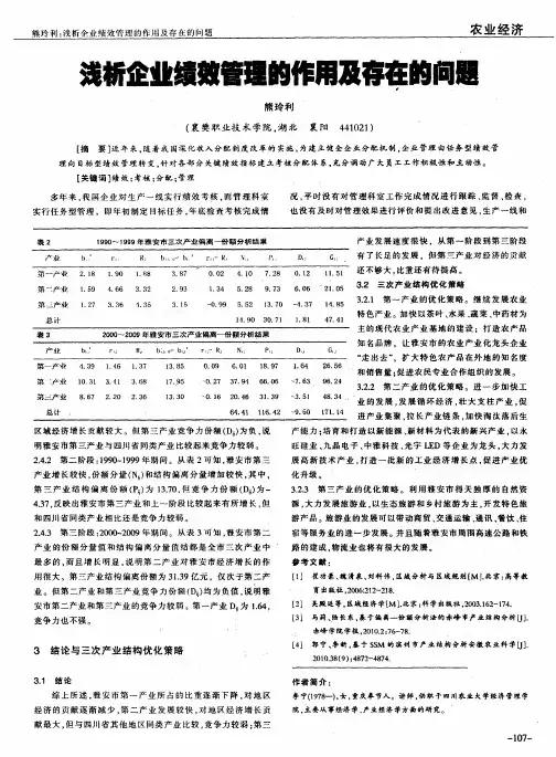浅析企业绩效管理的作用及存在的问题