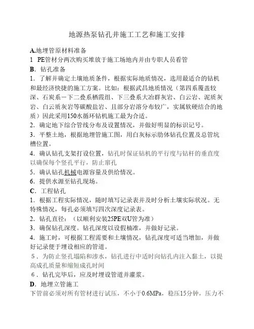 地源热泵地埋孔施工工艺和施工安排