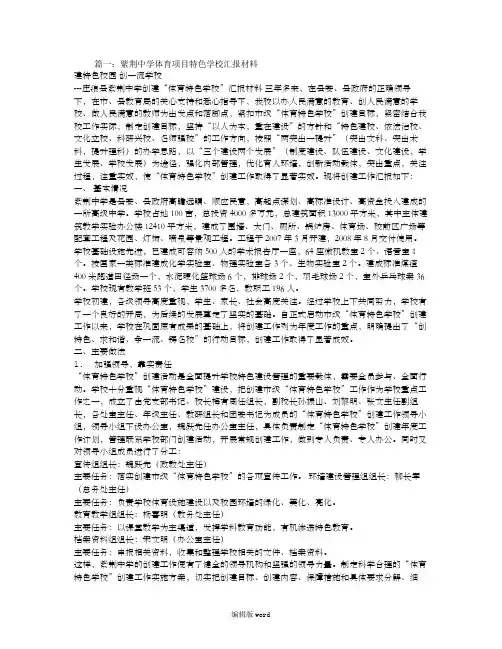 体育特色学校申报材料