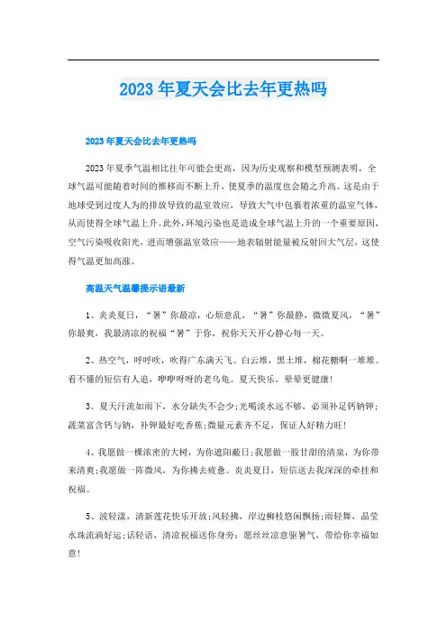 2023年夏天会比去年更热吗
