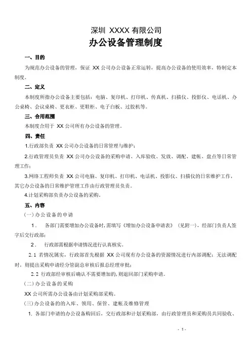 办公设备管理制度