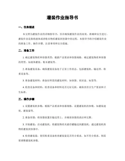 灌装作业指导书