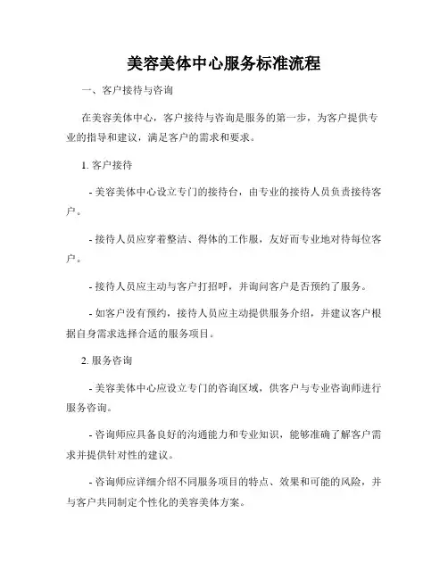 美容美体中心服务标准流程