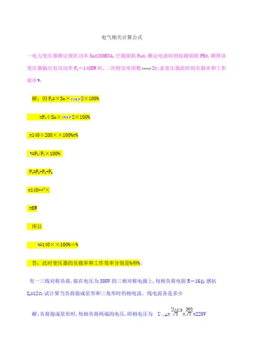 电气相关计算公式