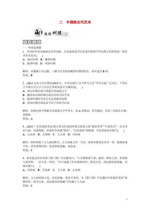 高中历史 专题2.2 中国的古代艺术优化训练 人民版必修3
