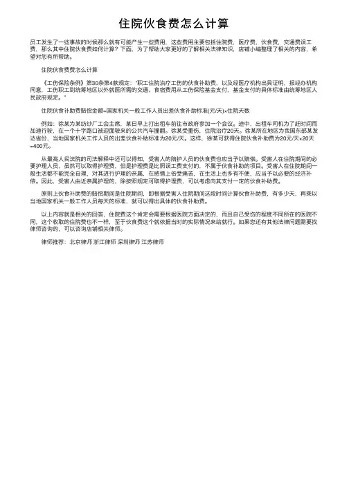 住院伙食费怎么计算