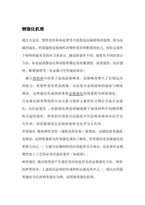 钢强化机理