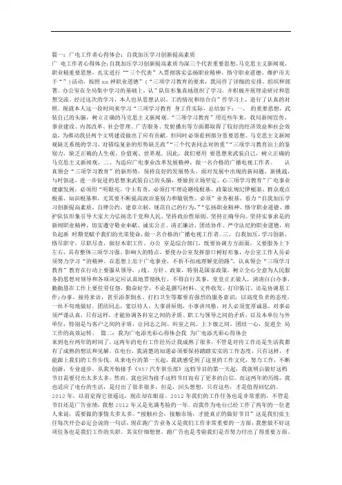 广电学习心得体会