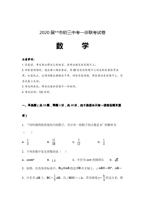 2020届初三中考数学一诊联考试卷含参考答案 (上海)