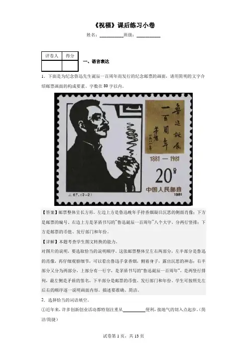 《祝福》同步练习+20222023学年统编版高中语文必修下册