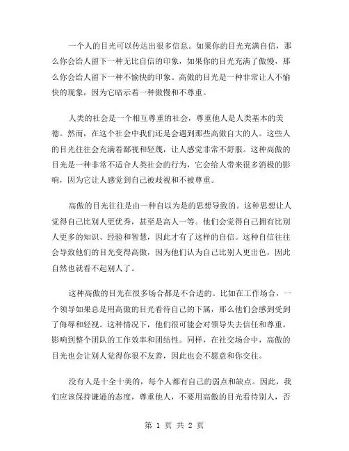 作文高傲的目光范文