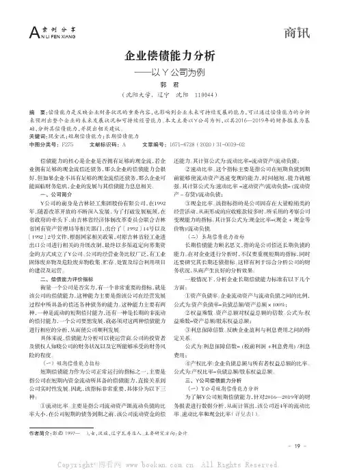 企业偿债能力分析