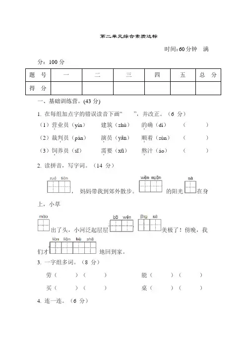人教版二年级语文下册第二单元测试卷(附答案)