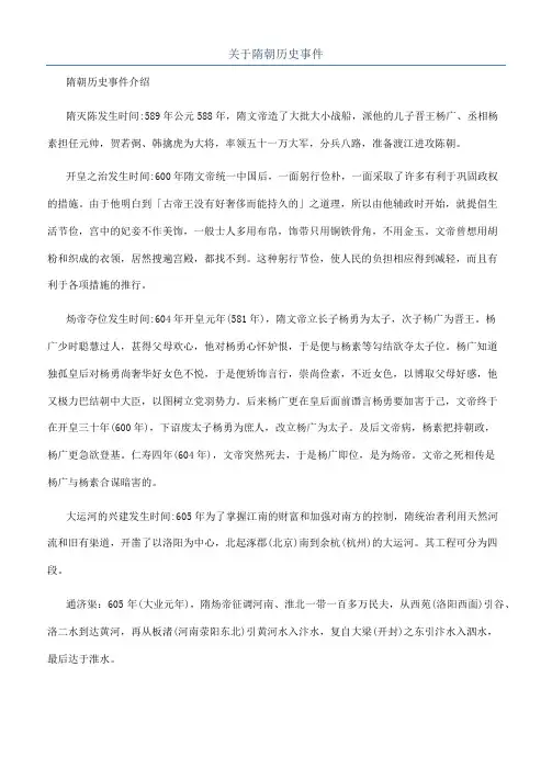 关于隋朝历史事件