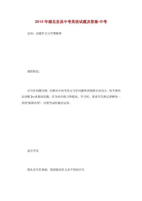 湖北宜昌中考英语试题及答案.doc