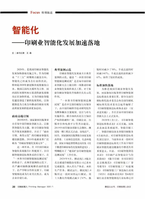 智能化——印刷业智能化发展加速落地