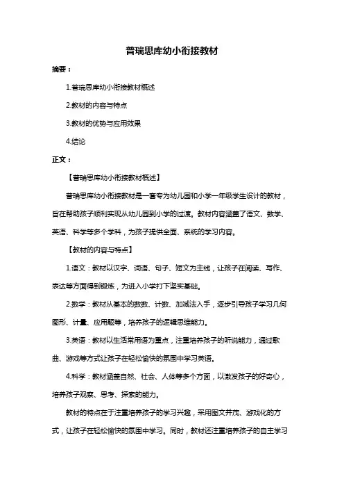 普瑞思库幼小衔接教材