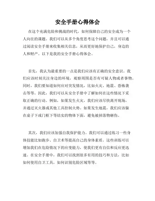 安全手册心得体会