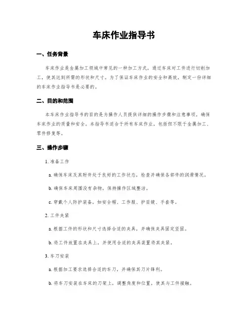 车床作业指导书