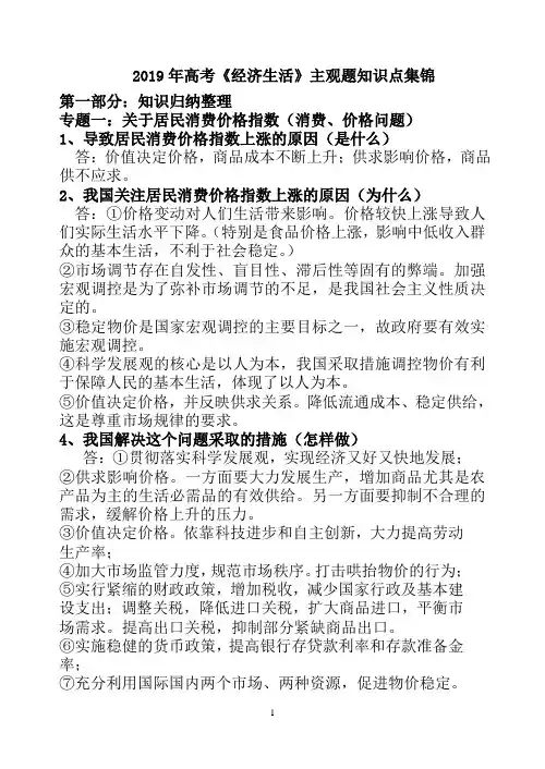 2019年高考政治总复习《经济生活》主观题知识点集锦