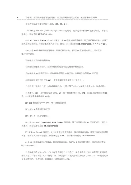 锥管螺纹