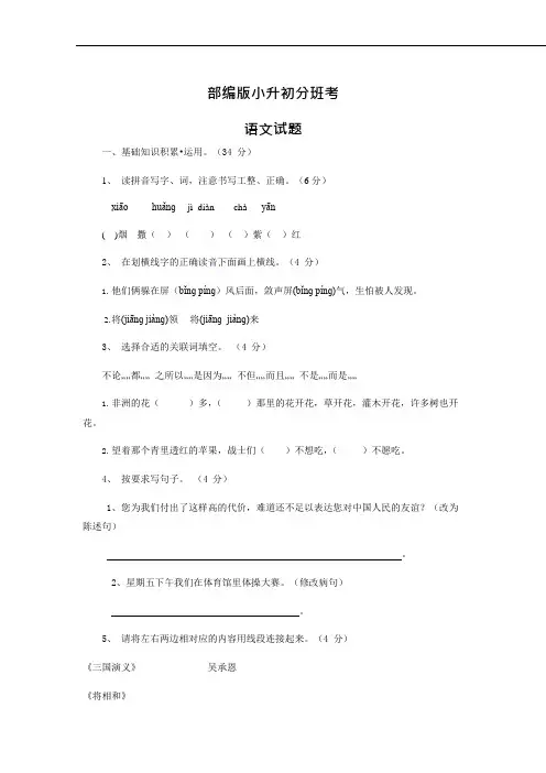 (完整版)部编版小升初分班考语文试题(含答案)