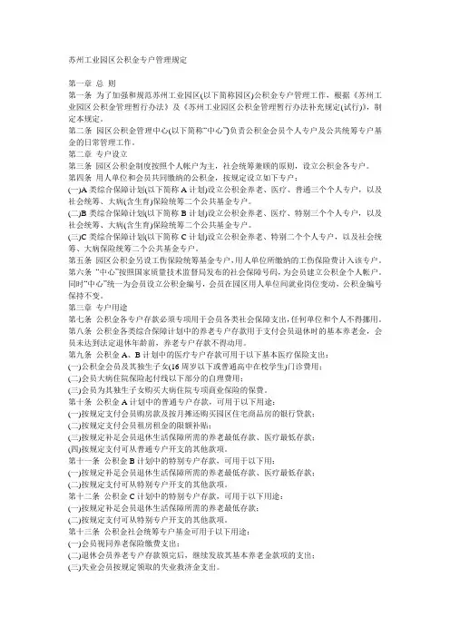 苏州工业园区公积金专户管理规定