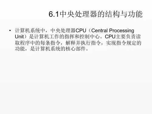 计算机组成原理课件第六章中央处理器6.1